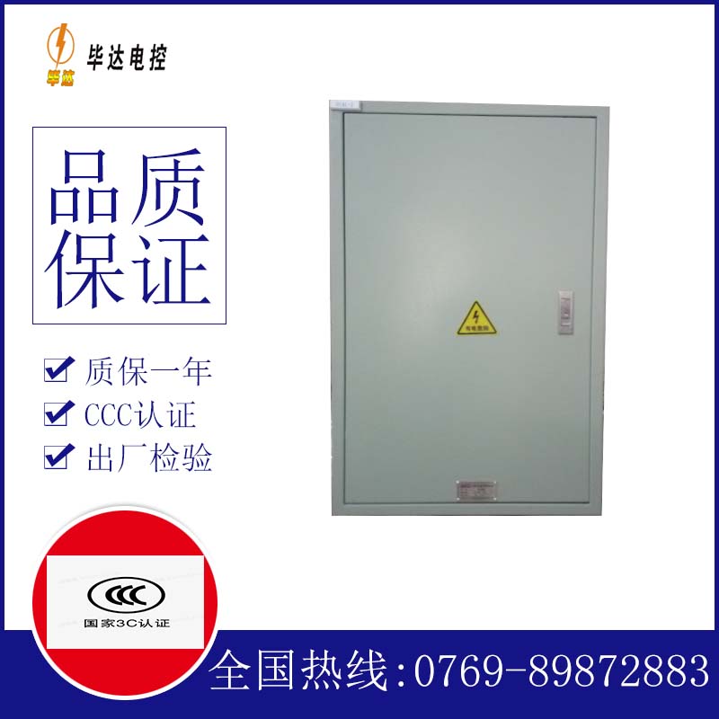 高要配电箱